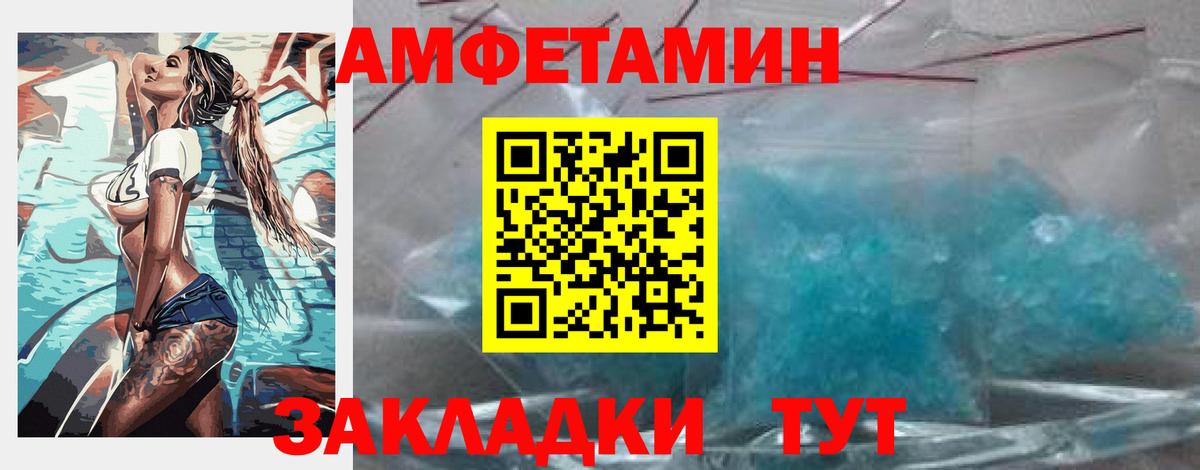 Амфетамин Розовый  Вход с VPN  Amphetamine  Амфетамин  Волгоград 