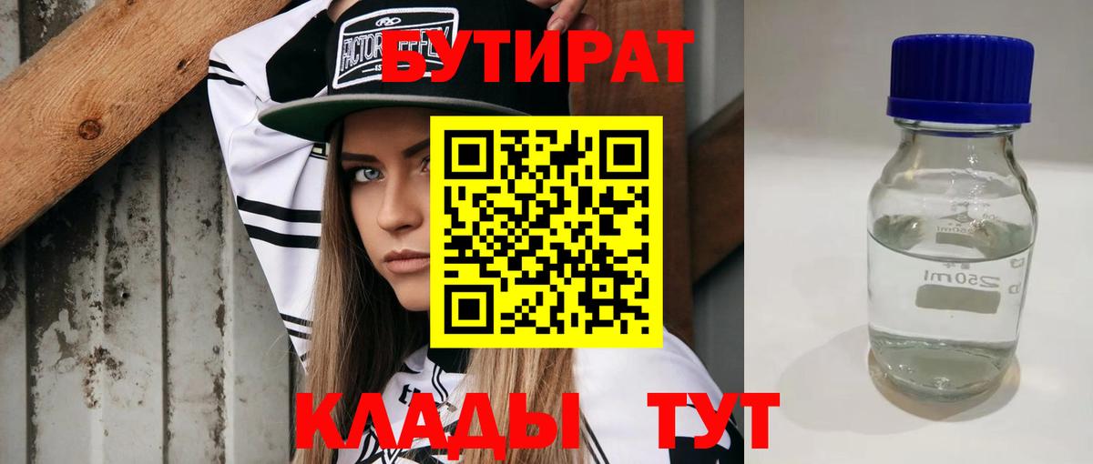 БУТИРАТ GHB Волгоград