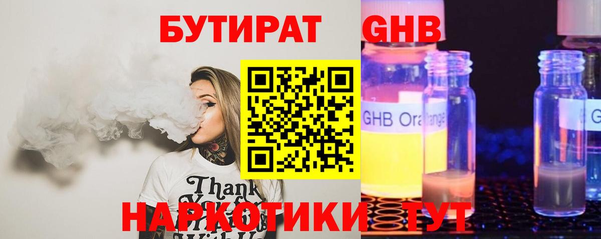 БУТИРАТ  Вход с VPN  Волгоград  БУТИРАТ 99% 