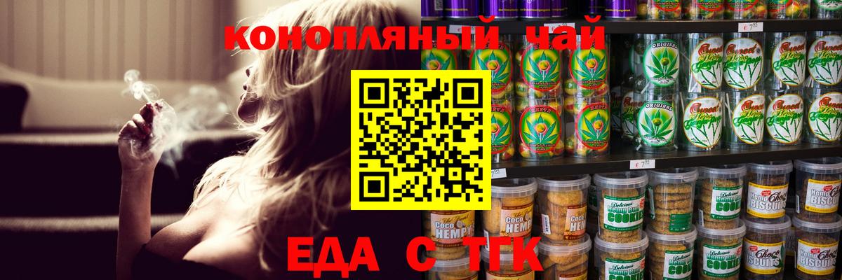 Печенье с ТГК конопля  Вход с VPN  Волгоград 