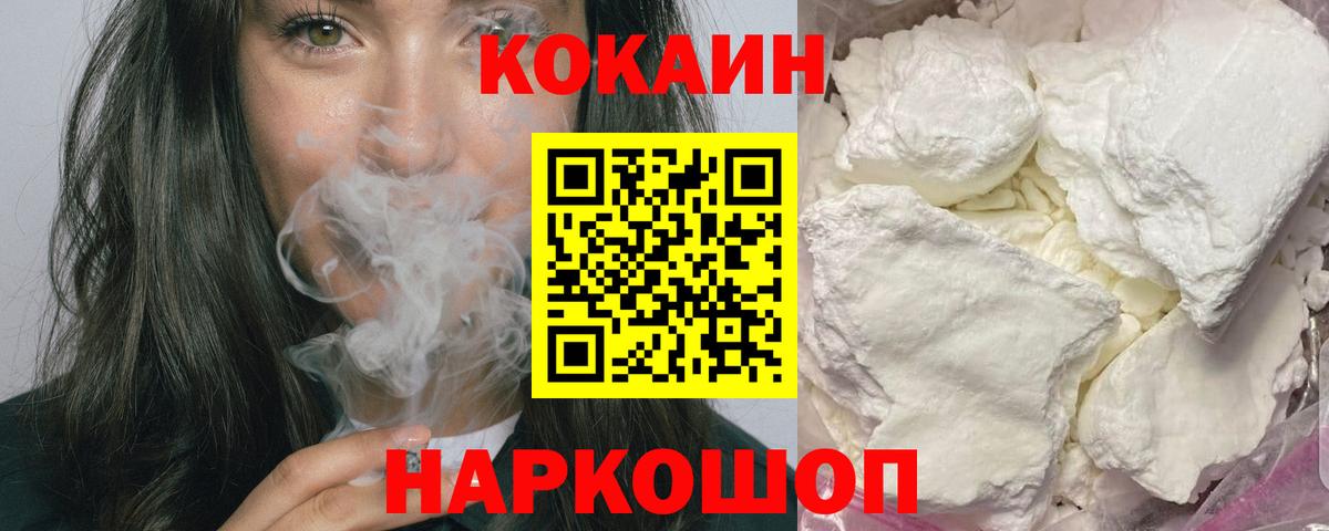 КОКАИН Fish Scale  КОКАИН 98%  Cocaine  Вход с VPN  Волгоград 