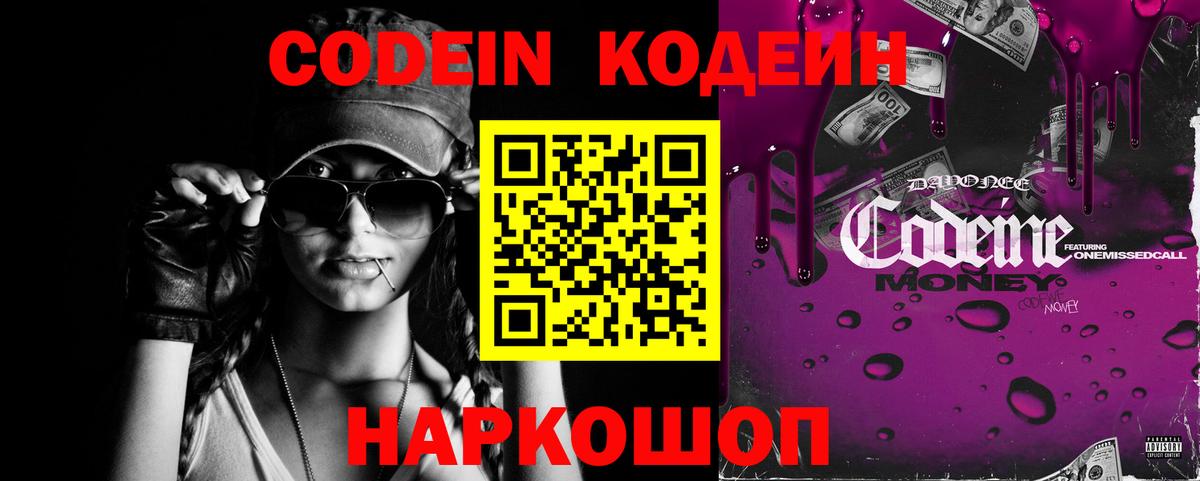 Волгоград  Кодеин напиток Lean (лин)  Codein напиток Lean (лин)  наркотики  Вход с VPN 