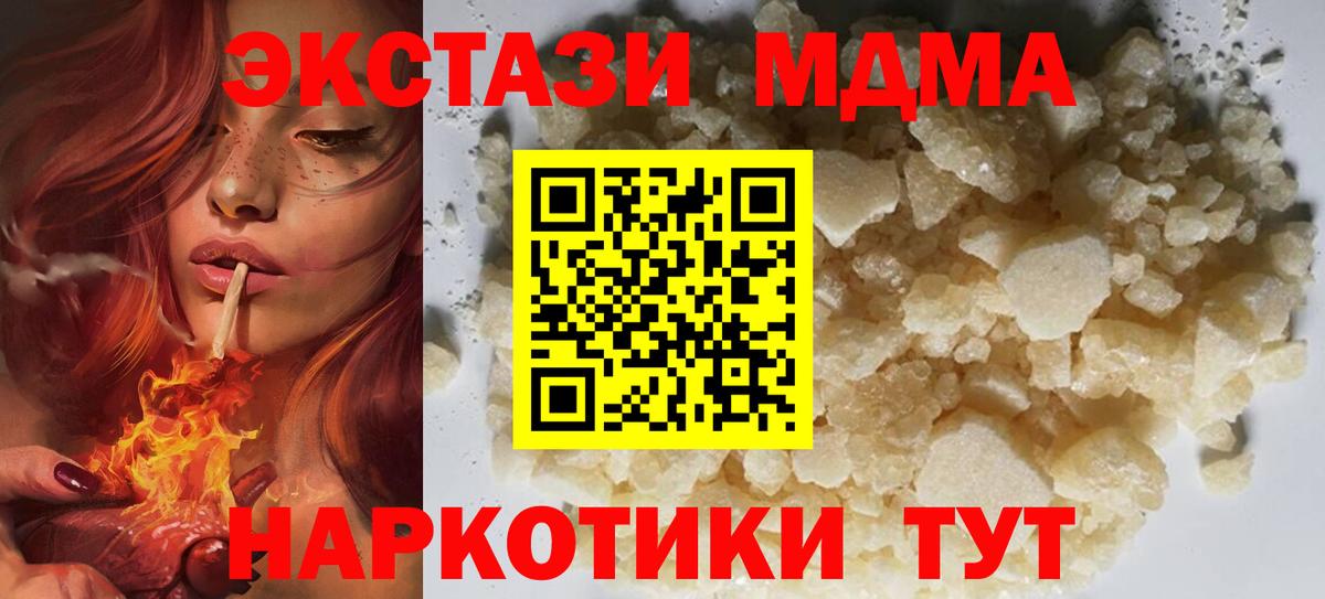 Волгоград  МДМА молли  MDMA  Вход с VPN  MDMA Molly 
