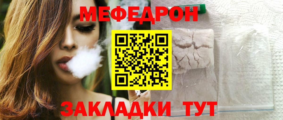 Меф  Волгоград
