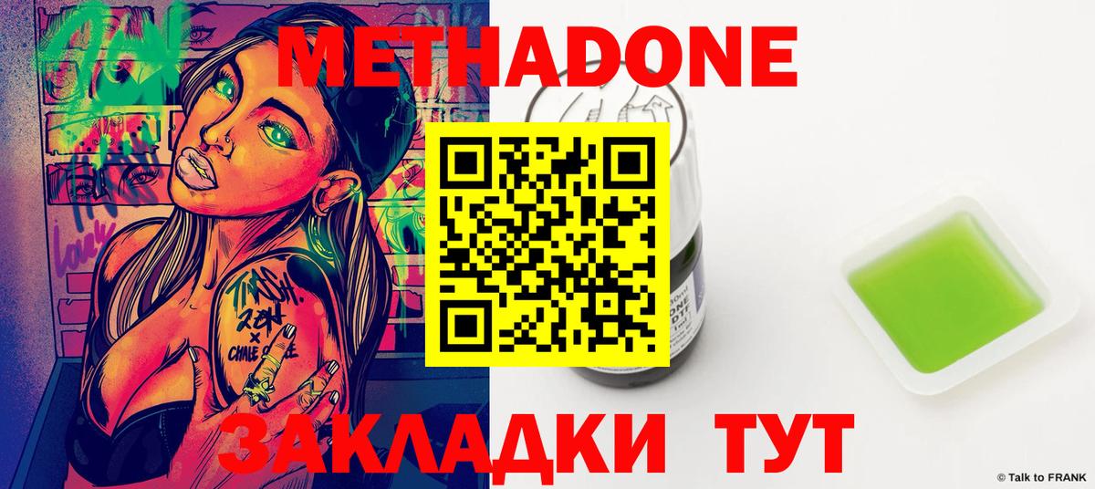 Метадон methadone Волгоград