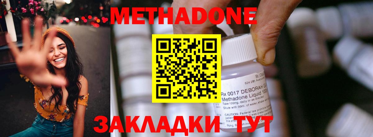 МЕТАДОН methadone  Вход с VPN  Волгоград  mega   Метадон кристалл 